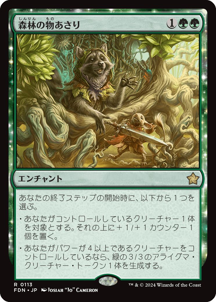 naokuroshop MTG [FDN][0113][緑][R][JP][森林の物あさり/Sylvan Scavenging] NM