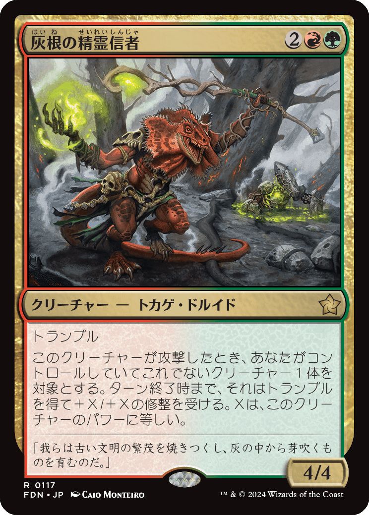 naokuroshop MTG [FDN][0117][多][R][JP][灰根の精霊信者/Ashroot Animist]（foil） NM