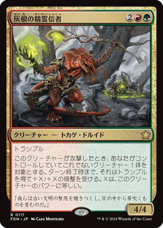 naokuroshop MTG [FDN][0117][多][R][JP][灰根の精霊信者/Ashroot Animist]（foil） NM