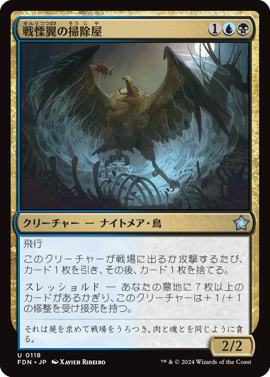 naokuroshop MTG [FDN][0118][多][U][JP][戦慄翼の掃除屋/Dreadwing Scavenger]（foil） NM