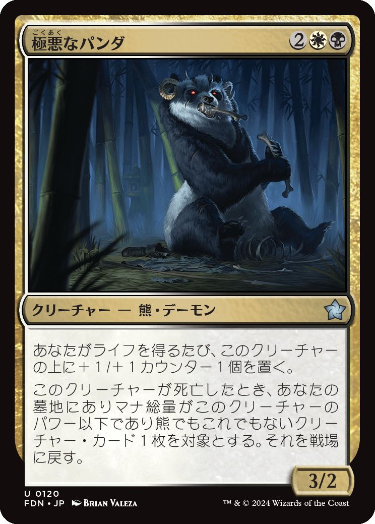 naokuroshop MTG [FDN][0120][多][U][JP][極悪なパンダ/Fiendish Panda]（foil） NM