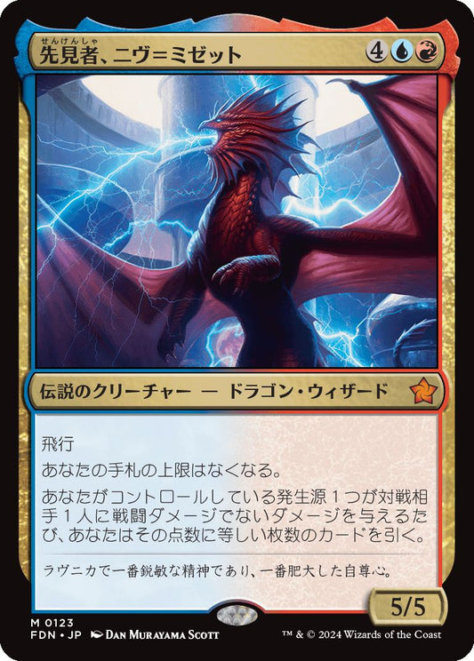 naokuroshop MTG [FDN][0123][多][M][JP][先見者、ニヴ＝ミゼット/Niv-Mizzet, Visionary]（foil） NM