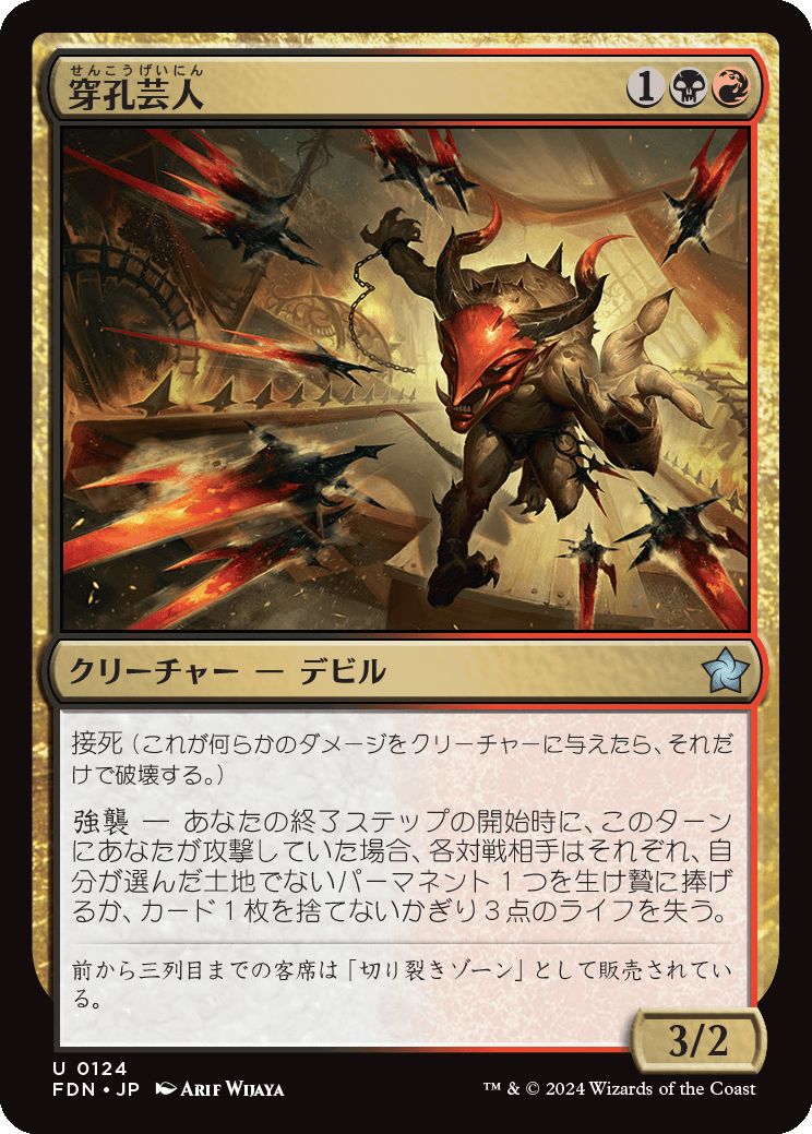 naokuroshop MTG [FDN][0124][多][U][JP][穿孔芸人/Perforating Artist]（foil） NM