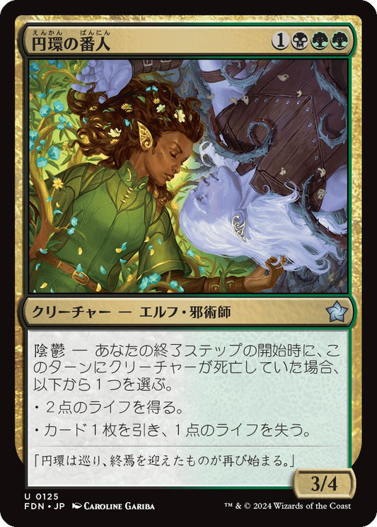 naokuroshop MTG [FDN][0125][多][U][JP][円環の番人/Wardens of the Cycle]（foil） NM