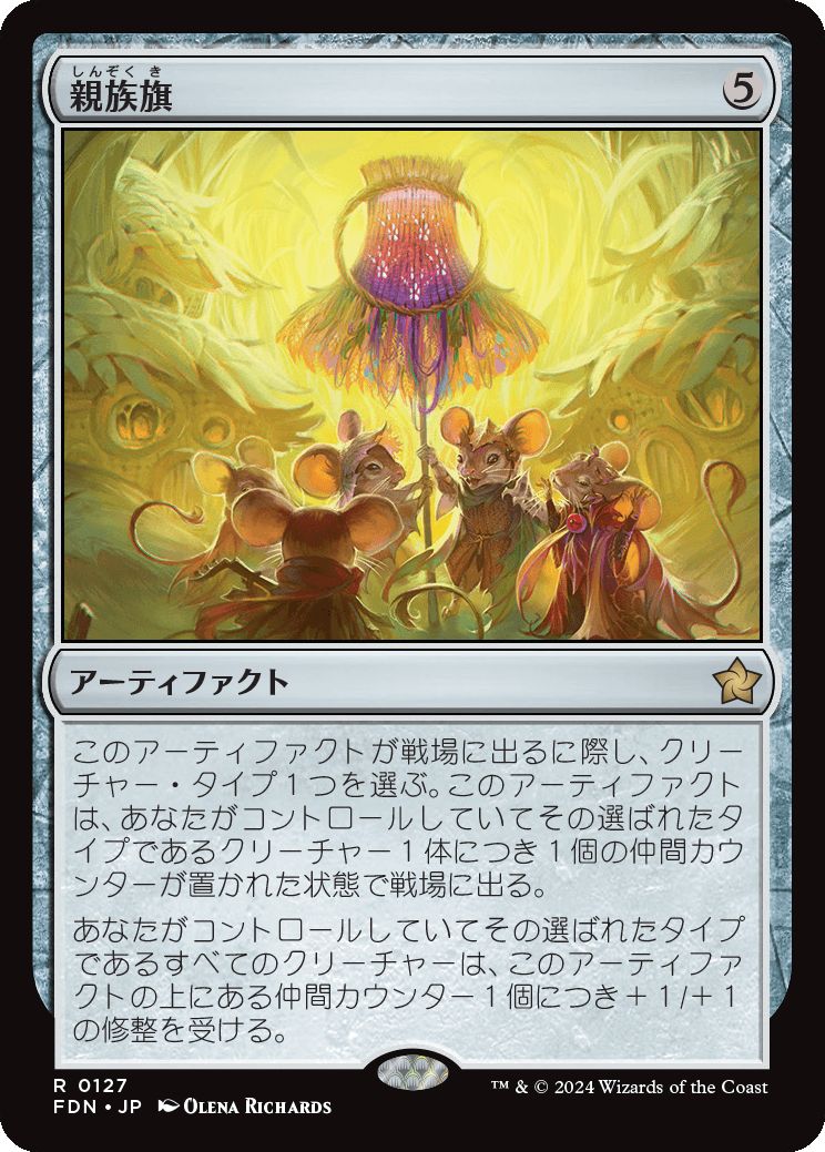 naokuroshop MTG [FDN][0127][茶][R][JP][親族旗/Banner of Kinship]（foil） NM