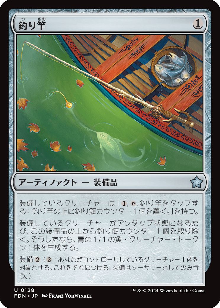 naokuroshop MTG [FDN][0128][茶][U][JP][釣り竿/Fishing Pole]（foil） NM