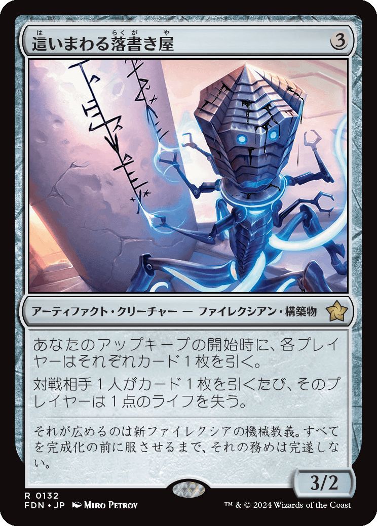 naokuroshop MTG [FDN][0132][茶][R][JP][這いまわる落書き屋/Scrawling Crawler]（foil） NM