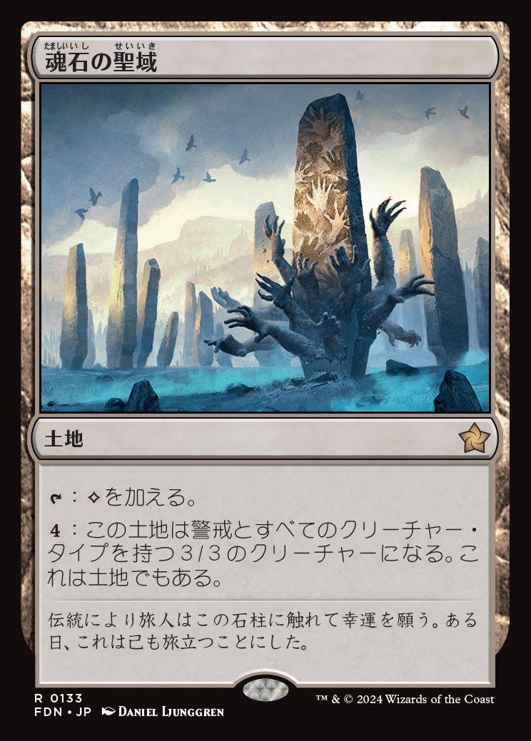 naokuroshop MTG [FDN][0133][土地][R][JP][魂石の聖域/Soulstone Sanctuary]（foil） NM