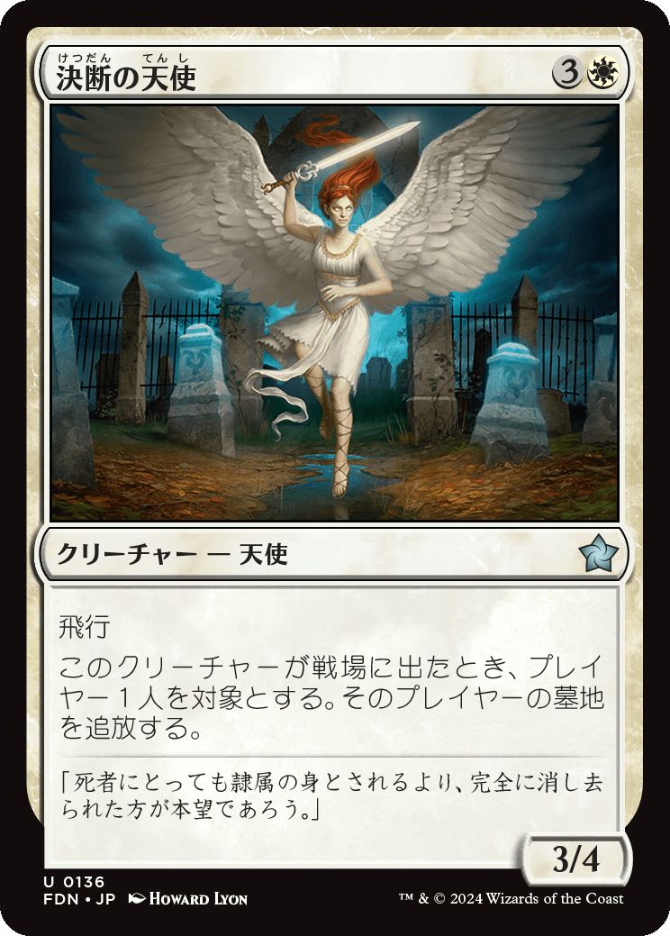 naokuroshop MTG [FDN][0136][白][U][JP][決断の天使/Angel of Finality] NM