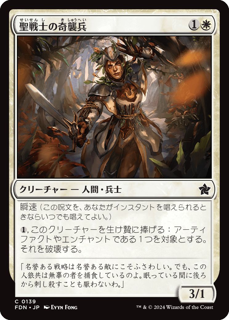 naokuroshop MTG [FDN][0139][白][C][JP][聖戦士の奇襲兵/Cathar Commando]（foil） NM