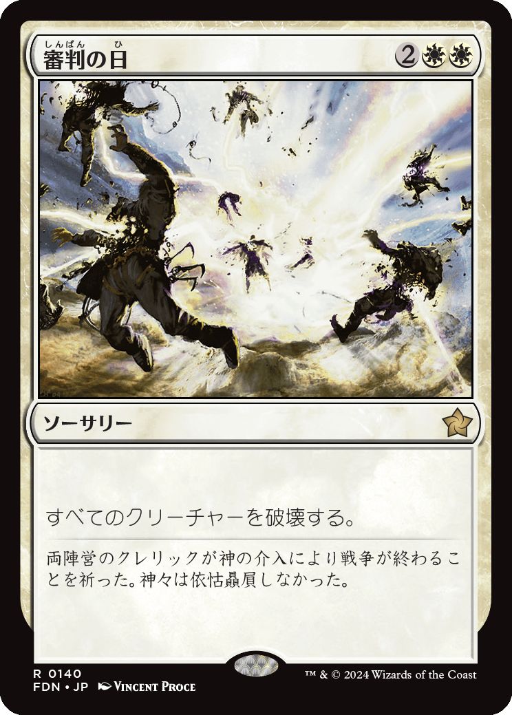 naokuroshop MTG [FDN][0140][白][R][JP][審判の日/Day of Judgment]（foil） NM