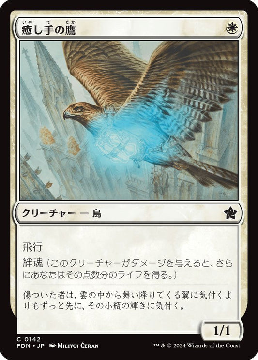 naokuroshop MTG [FDN][0142][白][C][JP][癒し手の鷹/Healer's Hawk]（foil） NM