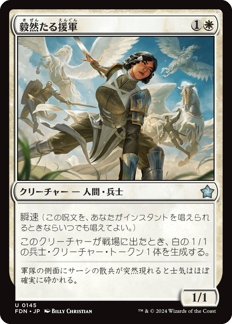 naokuroshop MTG [FDN][0145][白][U][JP][毅然たる援軍/Resolute Reinforcements]（foil） NM