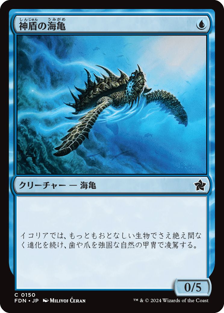 naokuroshop MTG [FDN][0150][青][C][JP][神盾の海亀/Aegis Turtle]（foil） NM