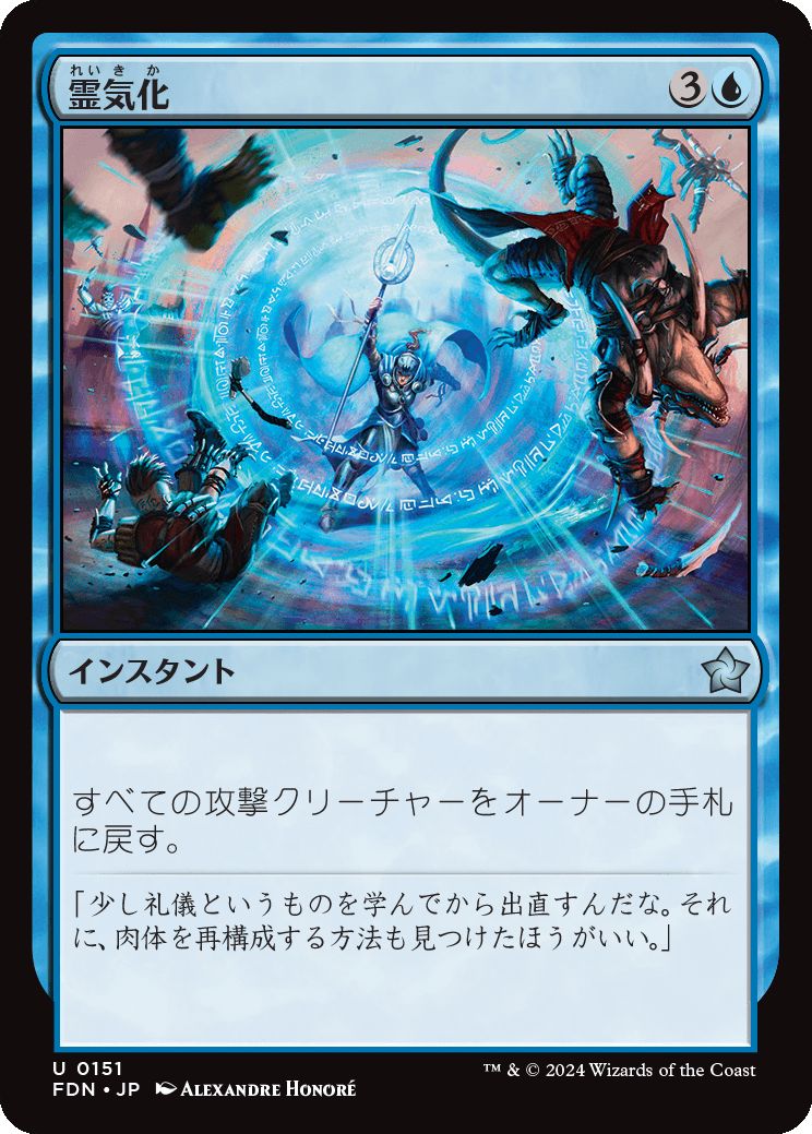 naokuroshop MTG [FDN][0151][青][U][JP][霊気化/Aetherize]（foil） NM