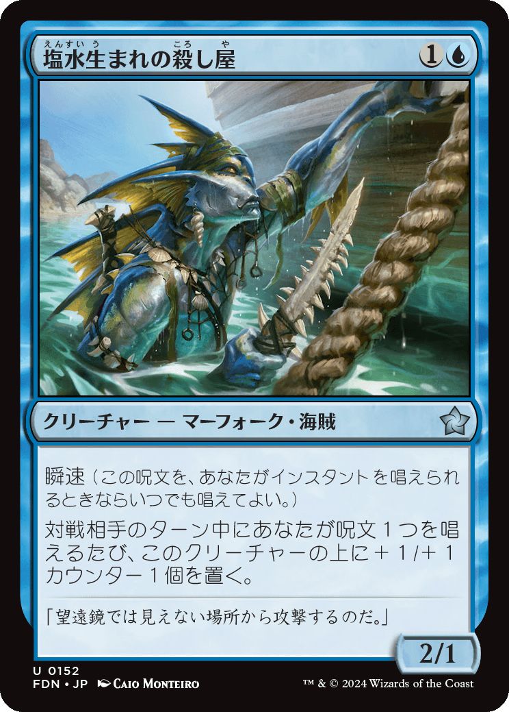 naokuroshop MTG [FDN][0152][青][U][JP][塩水生まれの殺し屋/Brineborn Cutthroat]（foil） NM