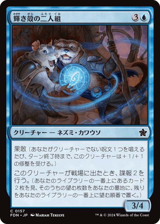 naokuroshop MTG [FDN][0157][青][C][JP][輝き殻の二人組/Lightshell Duo]（foil） NM