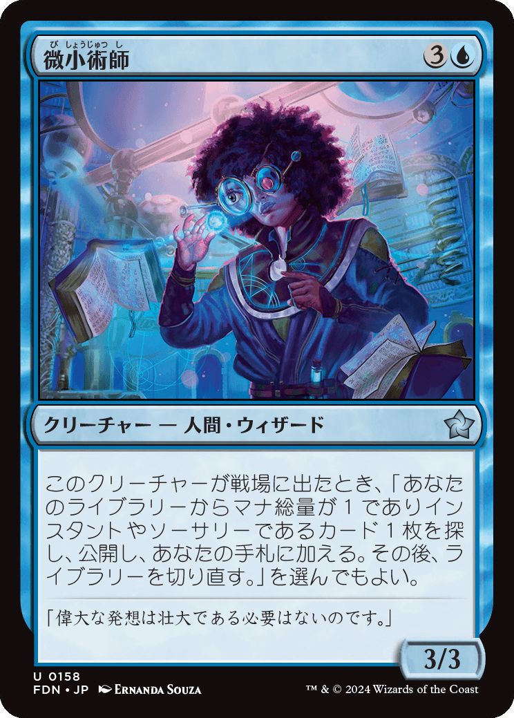 naokuroshop MTG [FDN][0158][青][U][JP][微小術師/Micromancer]（foil） NM