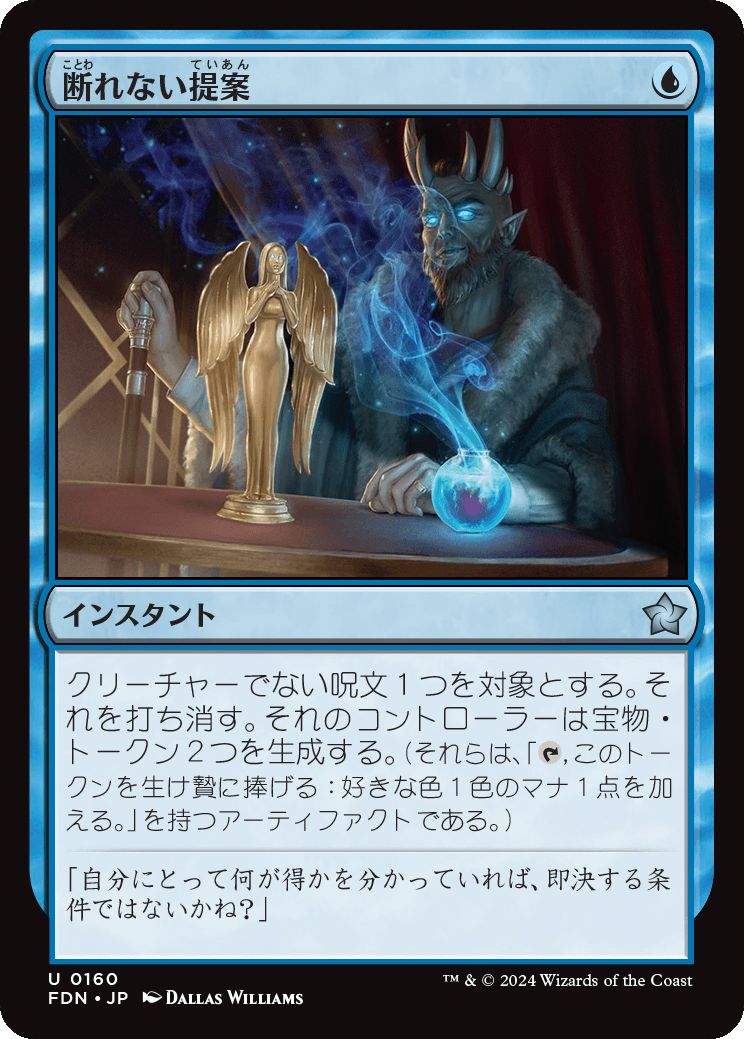 naokuroshop MTG [FDN][0160][青][U][JP][断れない提案/An Offer You Can't Refuse]（foil） NM