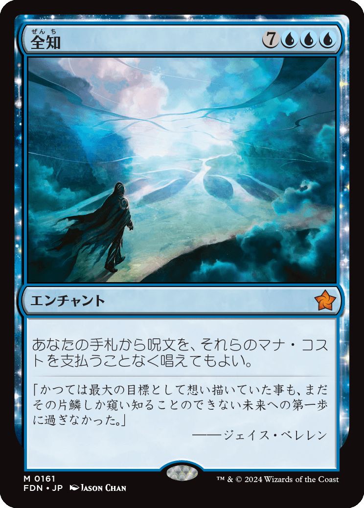 naokuroshop MTG [FDN][0161][青][M][JP][全知/Omniscience]（foil） NM