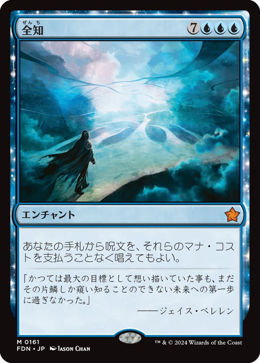 naokuroshop MTG [FDN][0161][青][M][JP][全知/Omniscience]（foil） NM