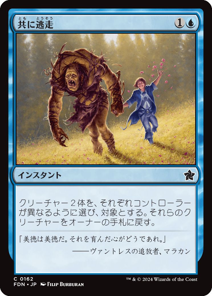 naokuroshop MTG [FDN][0162][青][C][JP][共に逃走/Run Away Together]（foil） NM