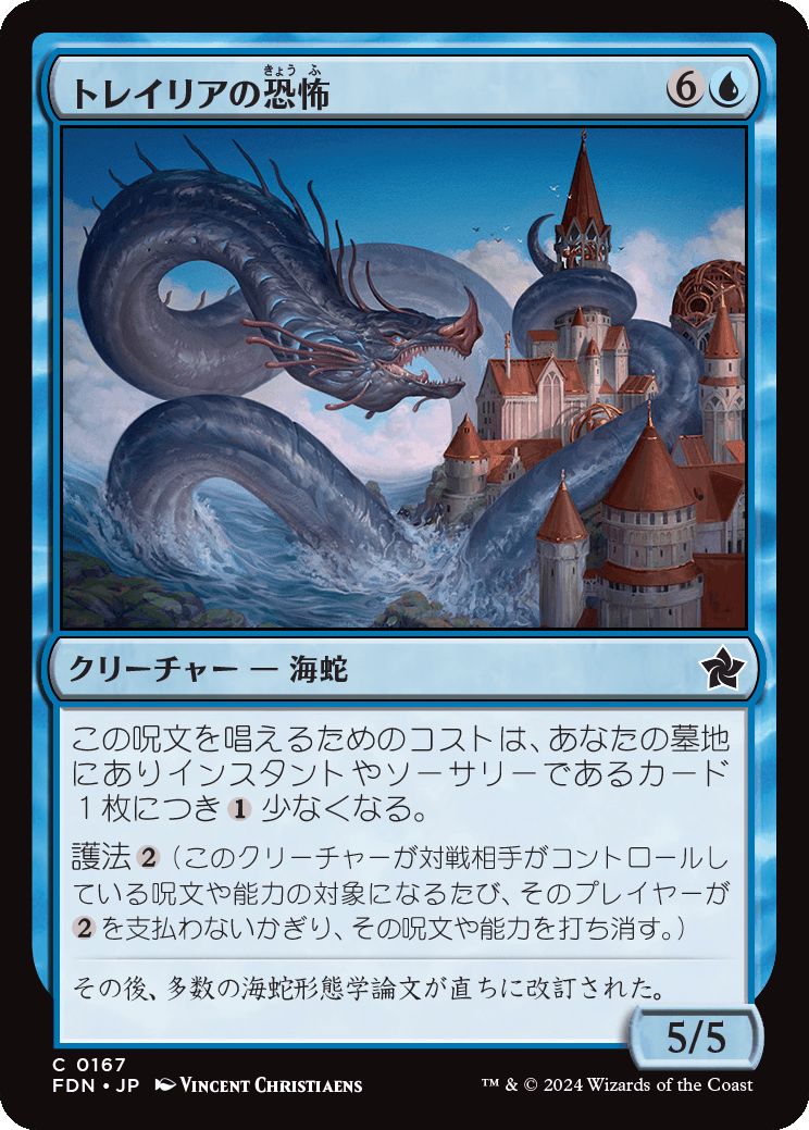 naokuroshop MTG [FDN][0167][青][C][JP][トレイリアの恐怖/Tolarian Terror]（foil） NM