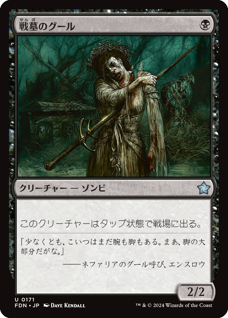 naokuroshop MTG [FDN][0171][黒][U][JP][戦墓のグール/Diregraf Ghoul] NM