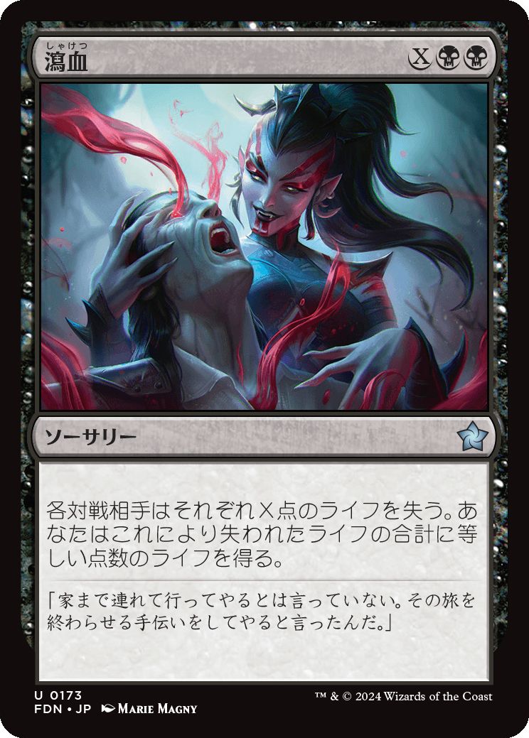 naokuroshop MTG [FDN][0173][黒][U][JP][瀉血/Exsanguinate]（foil） NM