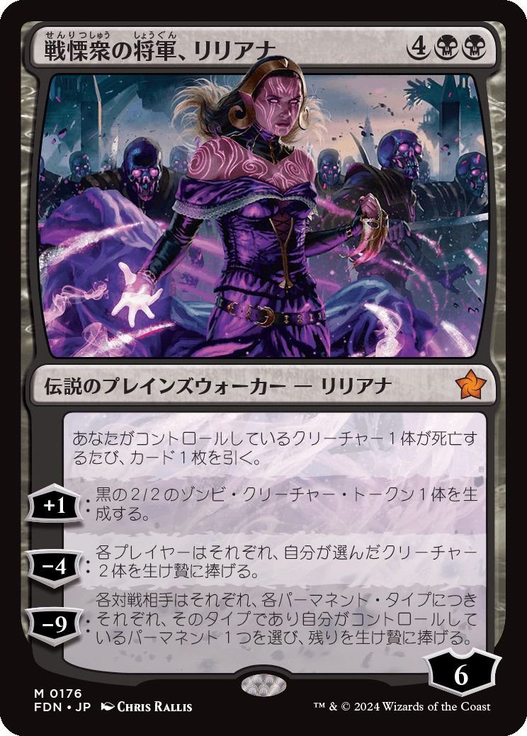 naokuroshop MTG [FDN][0176][黒][M][JP][戦慄衆の将軍、リリアナ/Liliana, Dreadhorde General]（foil） NM