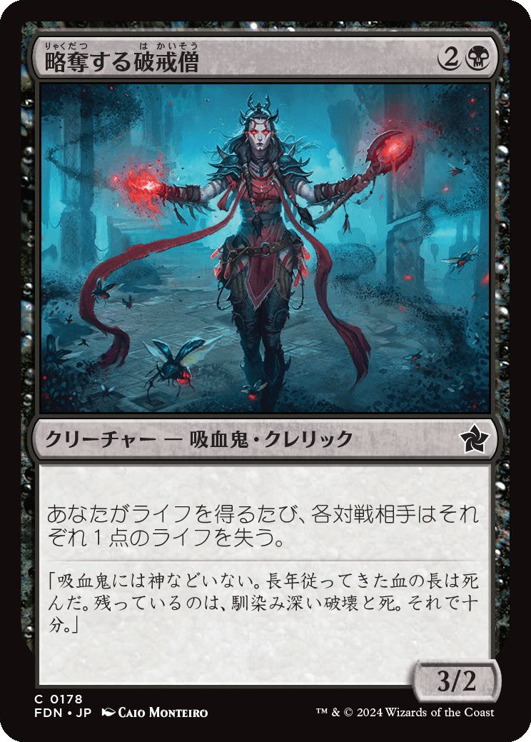 naokuroshop MTG [FDN][0178][黒][C][JP][略奪する破戒僧/Marauding Blight-Priest]（foil） NM