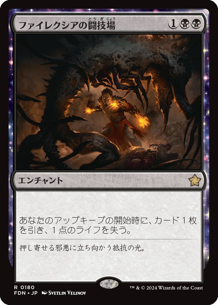 naokuroshop MTG [FDN][0180][黒][R][JP][ファイレクシアの闘技場/Phyrexian Arena] NM