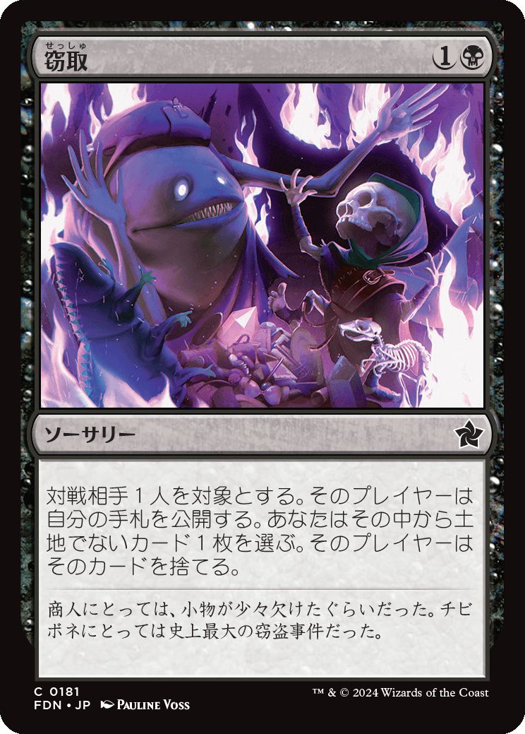 naokuroshop MTG [FDN][0181][黒][U][JP][窃取/Pilfer]（foil） NM