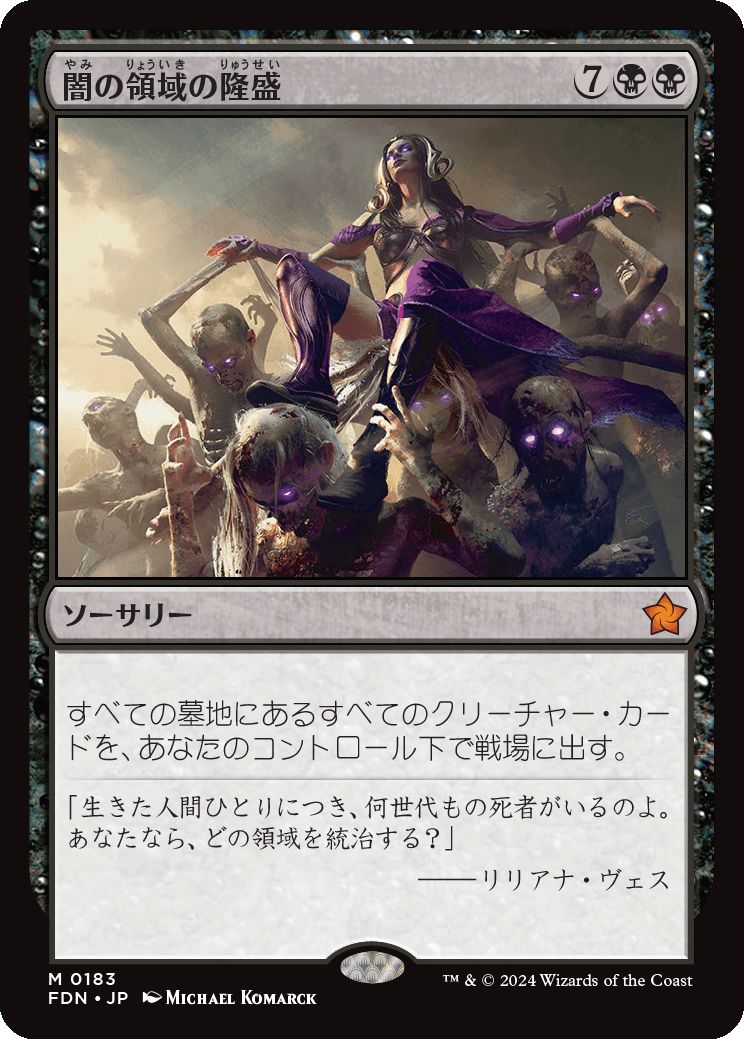 naokuroshop MTG [FDN][0183][黒][M][JP][闇の領域の隆盛/Rise of the Dark Realms] NM