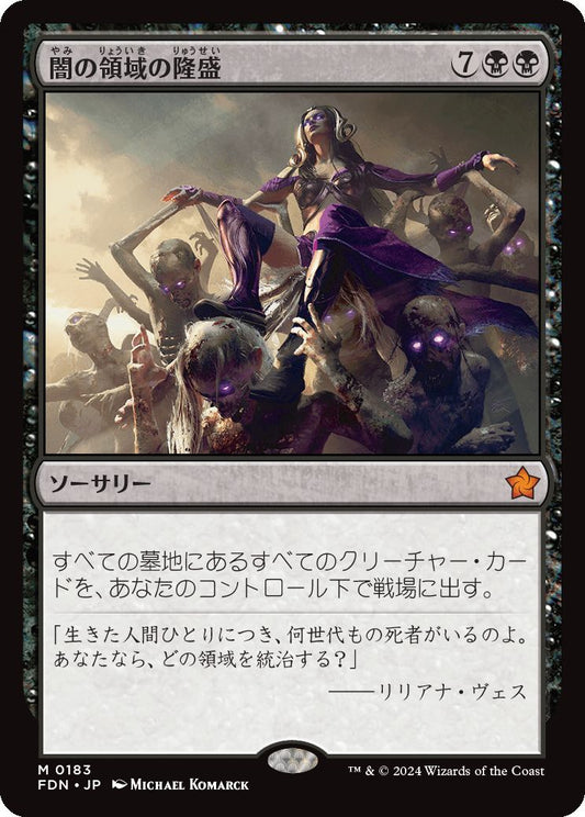 naokuroshop MTG [FDN][0183][黒][M][JP][闇の領域の隆盛/Rise of the Dark Realms]（foil） NM