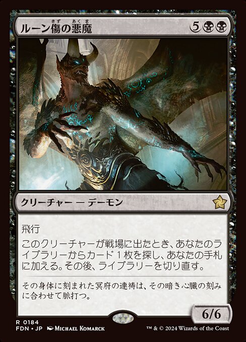 naokuroshop MTG [FDN][0184][黒][R][EN][ルーン傷の悪魔/Rune-Scarred Demon] NM