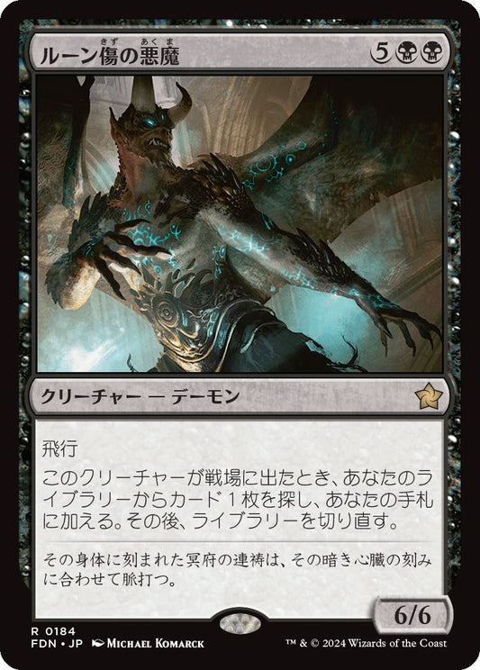 naokuroshop MTG [FDN][0184][黒][R][JP][ルーン傷の悪魔/Rune-Scarred Demon]（foil） NM