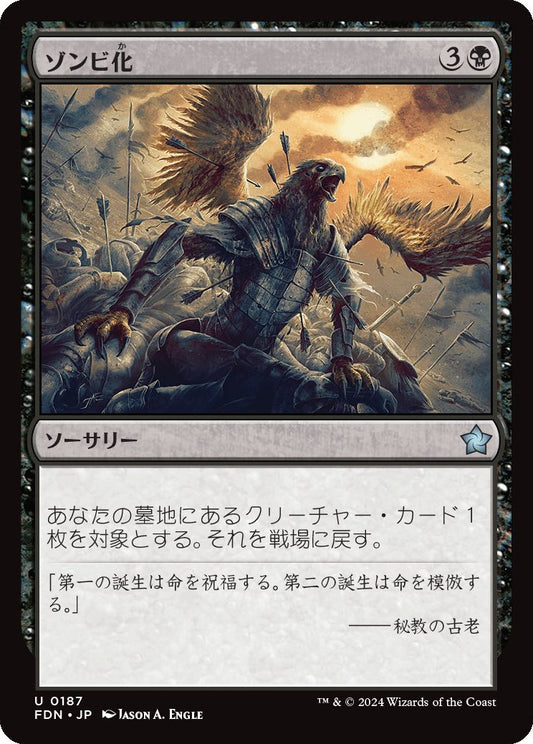 naokuroshop MTG [FDN][0187][黒][U][JP][ゾンビ化/Zombify]（foil） NM