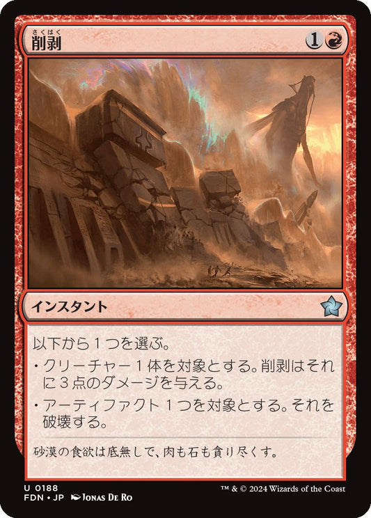 naokuroshop MTG [FDN][0188][赤][U][JP][削剥/Abrade]（foil） NM