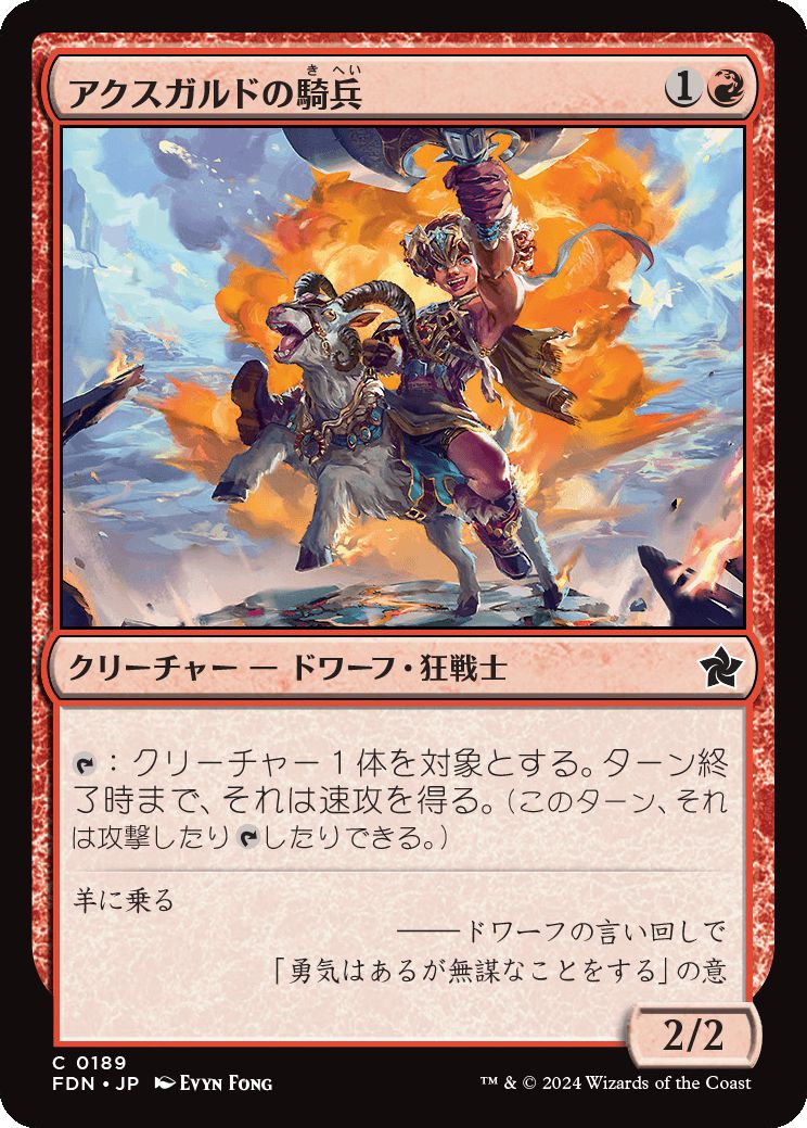 naokuroshop MTG [FDN][0189][赤][C][JP][アクスガルドの騎兵/Axgard Cavalry] NM