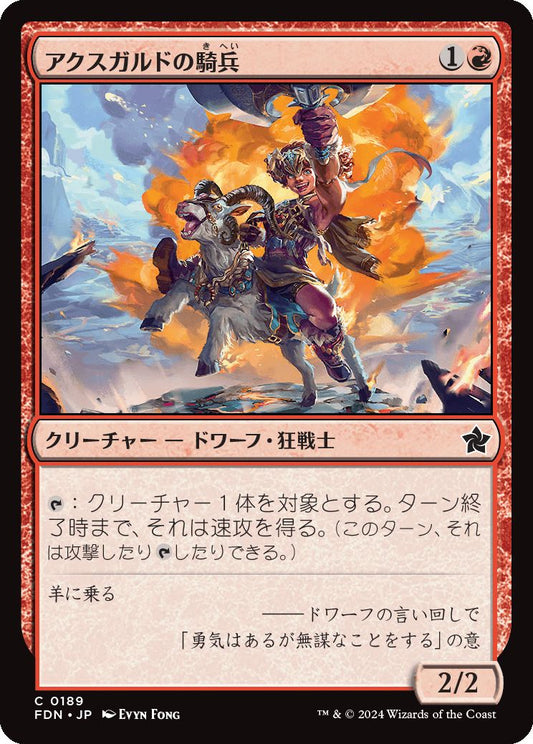 naokuroshop MTG [FDN][0189][赤][C][JP][アクスガルドの騎兵/Axgard Cavalry] NM