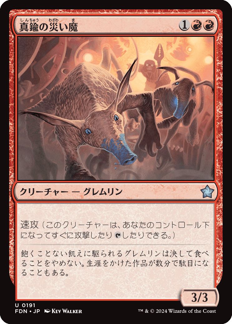 naokuroshop MTG [FDN][0191][赤][U][JP][真鍮の災い魔/Brazen Scourge] NM