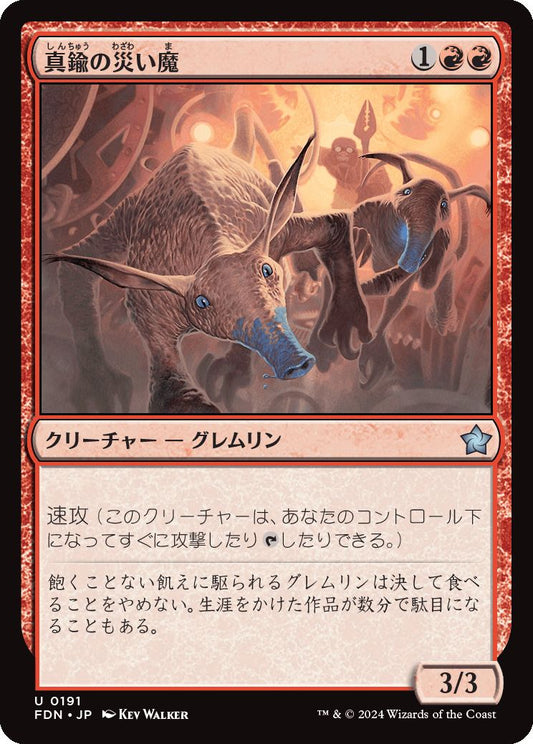 naokuroshop MTG [FDN][0191][赤][U][JP][真鍮の災い魔/Brazen Scourge] NM