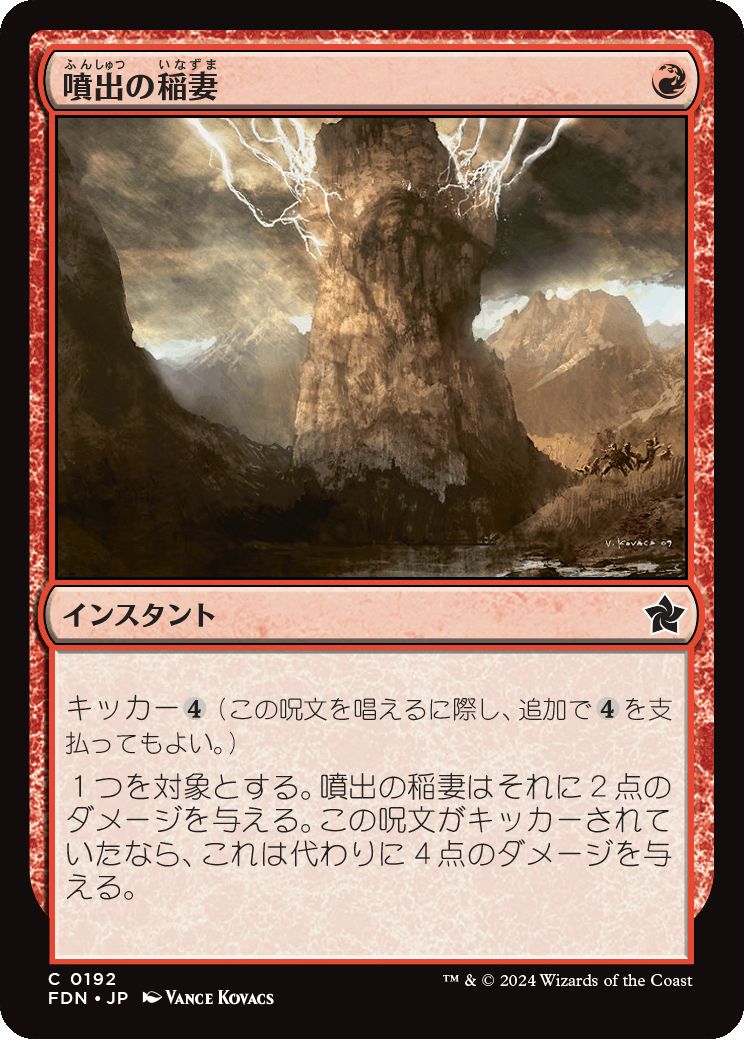 naokuroshop MTG [FDN][0192][赤][C][JP][噴出の稲妻/Burst Lightning] NM