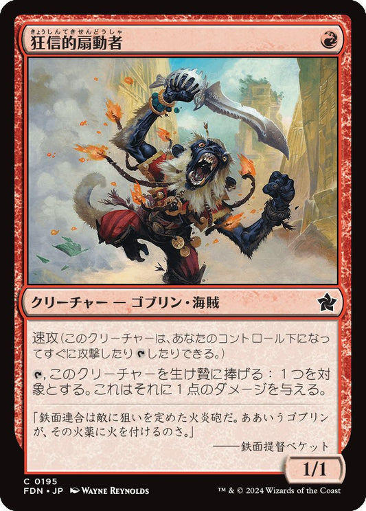 naokuroshop MTG [FDN][0195][赤][C][JP][狂信的扇動者/Fanatical Firebrand]（foil） NM