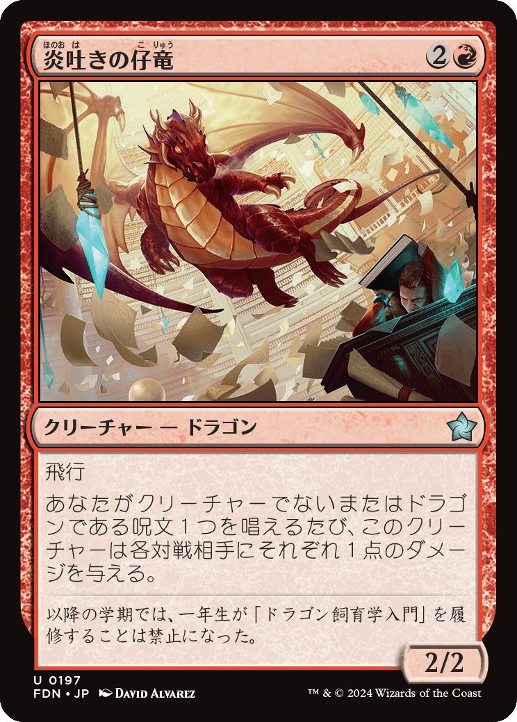 naokuroshop MTG [FDN][0197][赤][U][JP][炎吐きの仔竜/Firespitter Whelp] NM