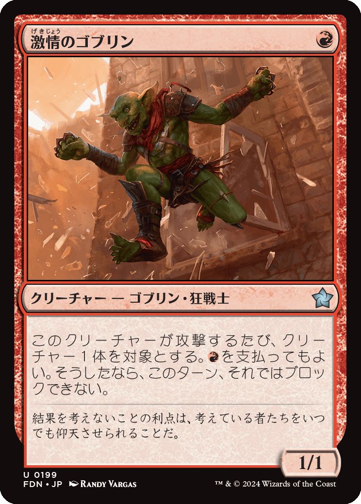 naokuroshop MTG [FDN][0199][赤][U][JP][激情のゴブリン/Frenzied Goblin] NM