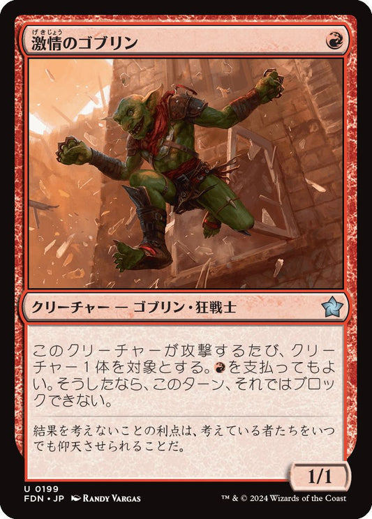 naokuroshop MTG [FDN][0199][赤][U][JP][激情のゴブリン/Frenzied Goblin]（foil） NM