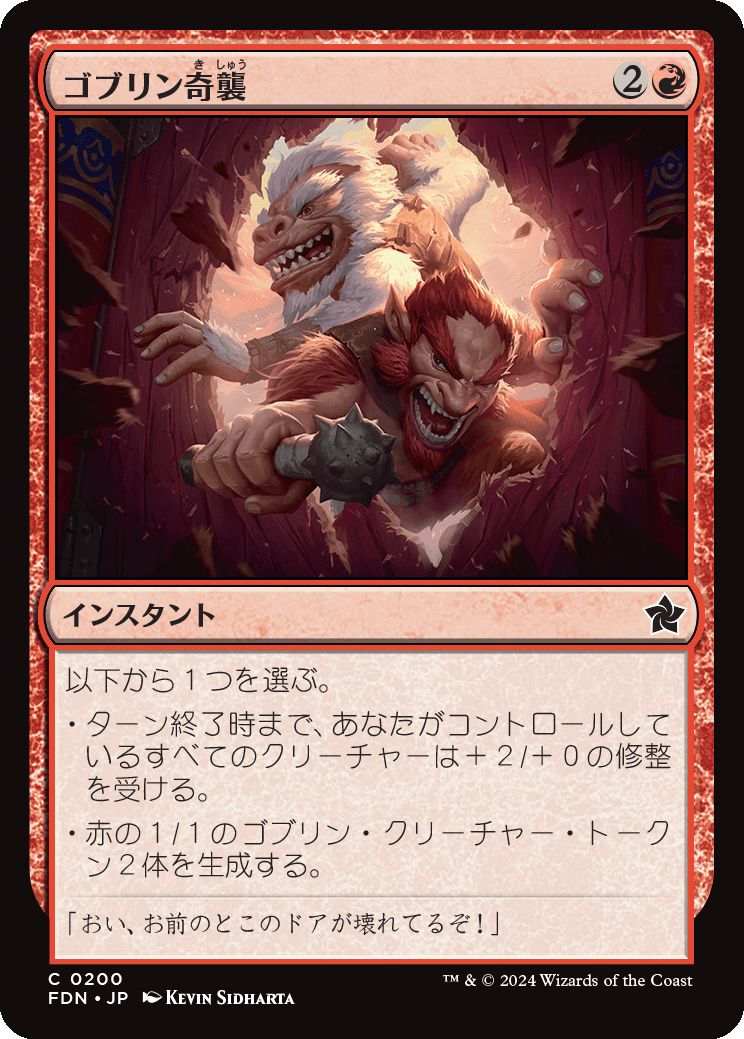 naokuroshop MTG [FDN][0200][赤][U][JP][ゴブリン奇襲/Goblin Surprise]（foil） NM