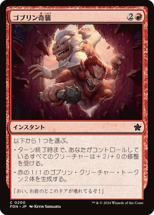 naokuroshop MTG [FDN][0200][赤][U][JP][ゴブリン奇襲/Goblin Surprise]（foil） NM